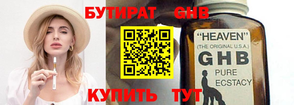 БУТИРАТ  Вход с VPN  Нефтекамск  БУТИРАТ вода 