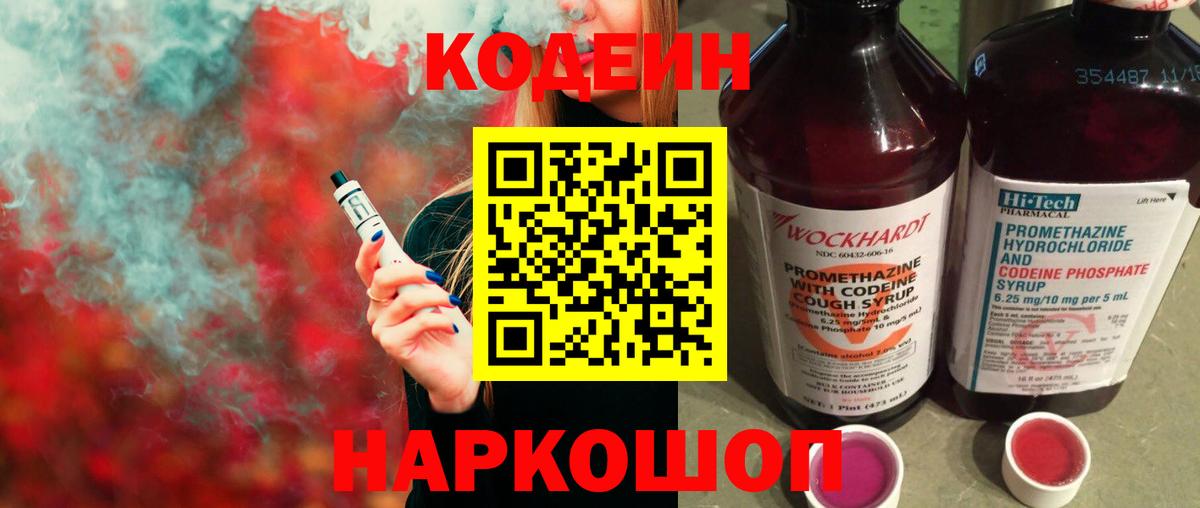 Кодеиновый сироп Lean напиток Lean (лин) Нефтекамск