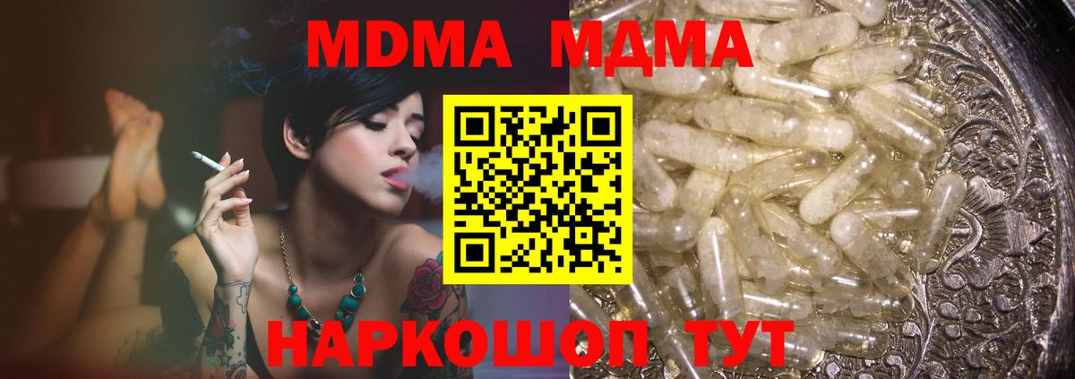 МДМА кристаллы  Вход с VPN  Нефтекамск  МДМА  MDMA crystal 