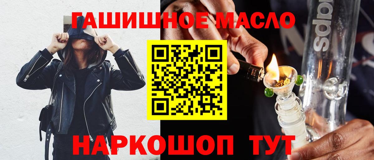 ТГК гашишное масло Нефтекамск